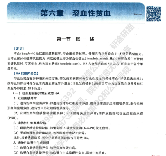 溶血性贫血