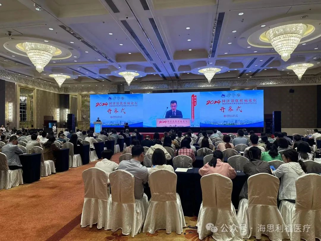 会议资讯 | 会议集锦—消化精英同聚江城 呼气试验助力消化