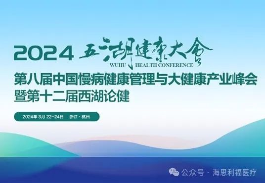 会议资讯 | 成创携呼出气分析仪亮相2024五湖健康大会