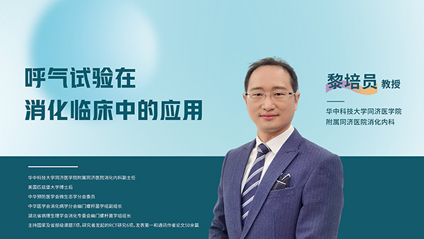 呼气试验在消化临床中的应用