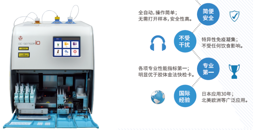 OC-SENSOR io全自动便潜血分析仪