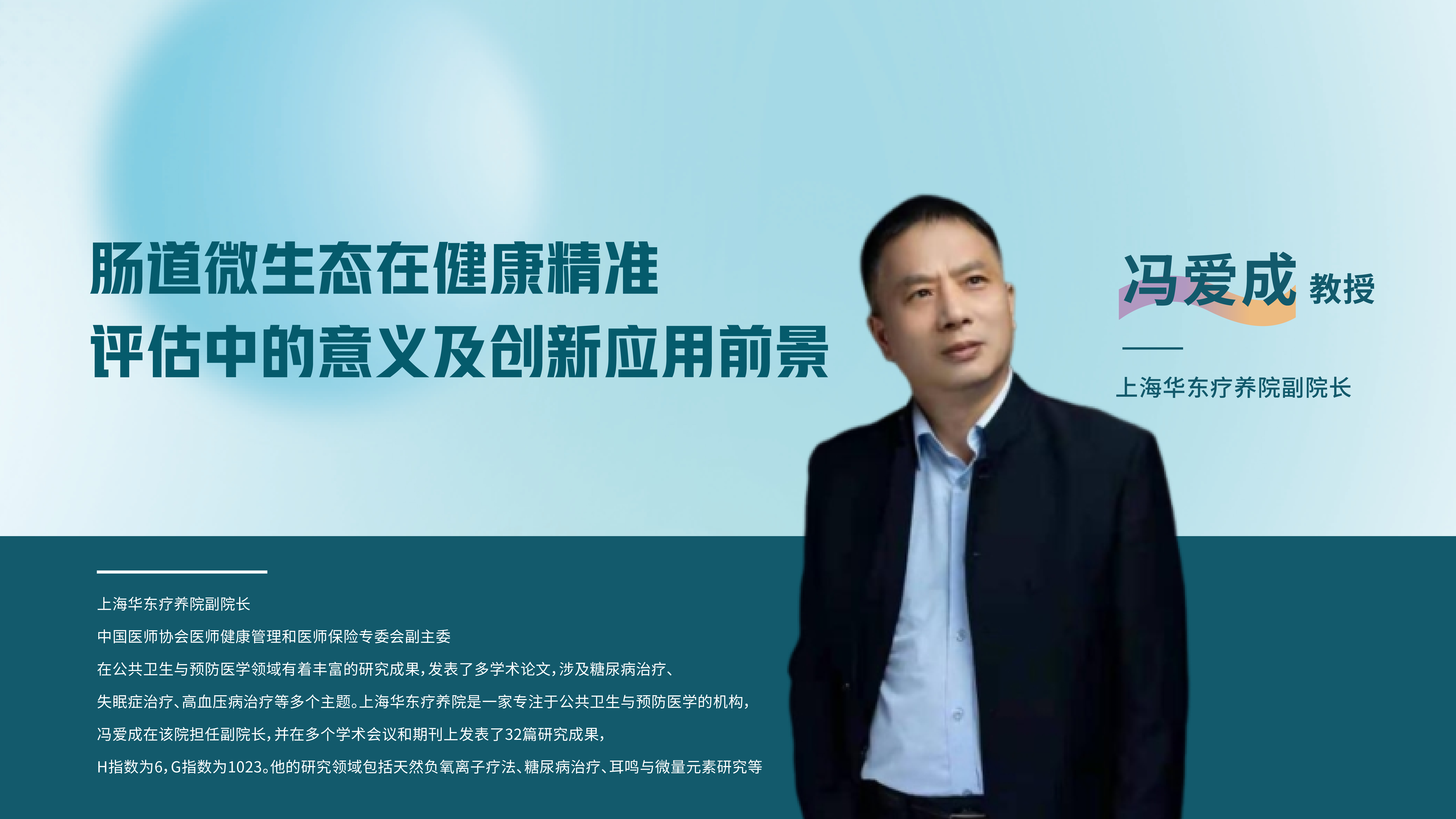 肠道微生态在健康精准评估中的意义及创新应用前景