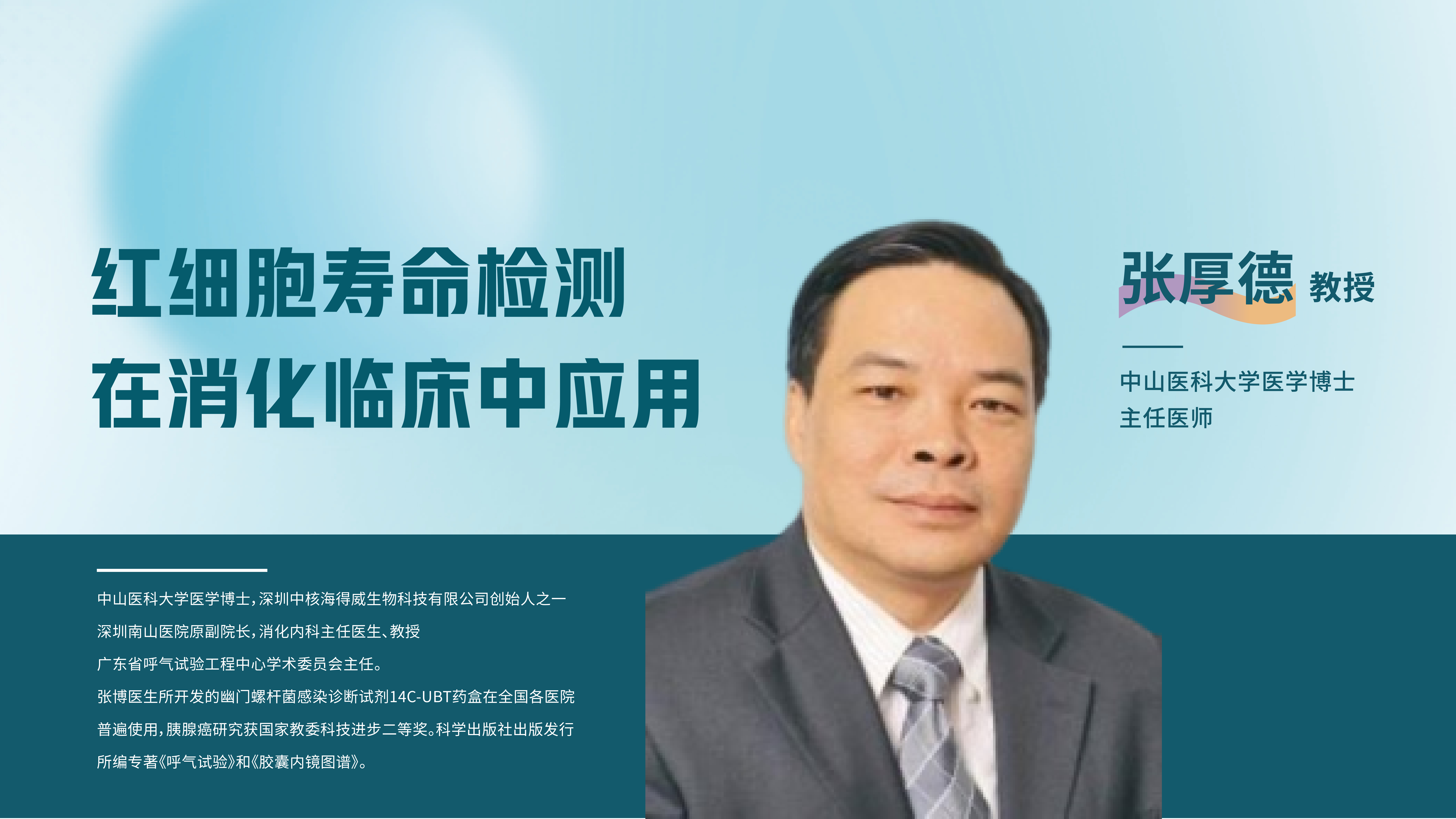 红细胞寿命检测在消化临床中应用