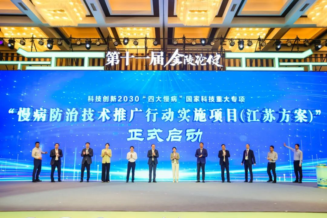 会议资讯|第十一届金陵论健解码未来医疗新范式